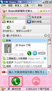 如何使用Skype进行视频聊天