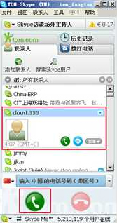 Skype如何进行免费语音通话