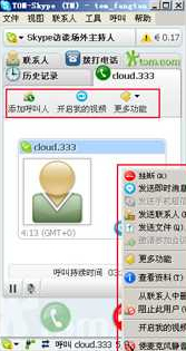 Skype如何进行免费语音通话