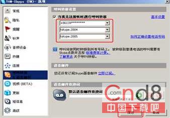 Skype如何设置呼叫转移
