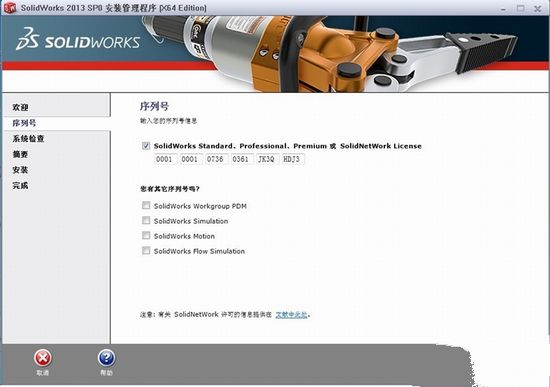 Solidworks 2013 详细图解安装教程