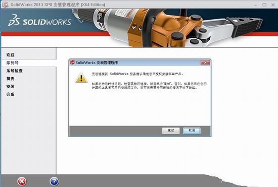 Solidworks 2013 详细图解安装教程