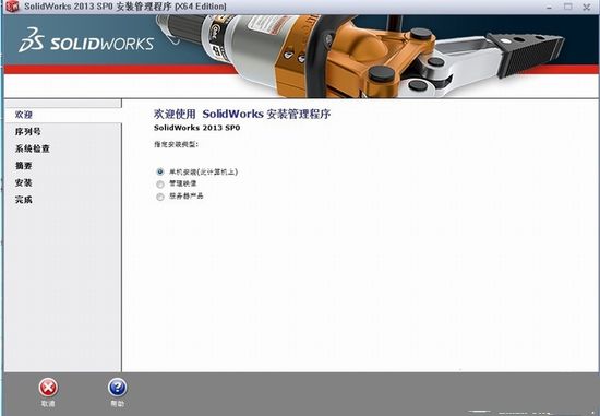 Solidworks 2013 详细图解安装教程