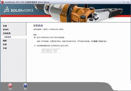 Solidworks 2013 详细图解安装教程