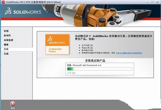 Solidworks 2013 详细图解安装教程