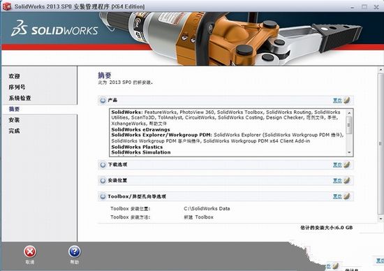 Solidworks 2013 详细图解安装教程