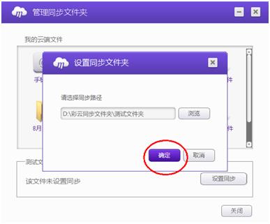 彩云如何设置同步文件夹？