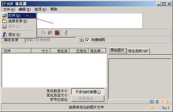 通过GIF Optimizer软件实现gif图片压缩