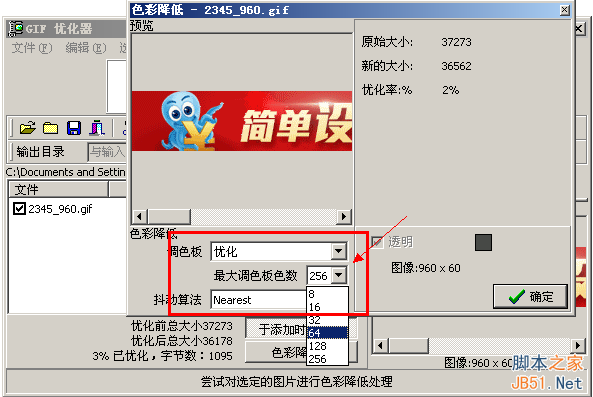 通过GIF Optimizer软件实现gif图片压缩