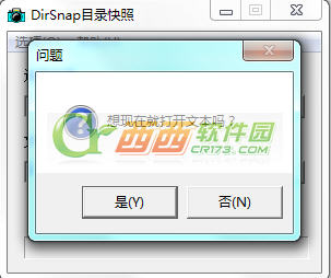 目录快照DirSnap详细使用图文教程