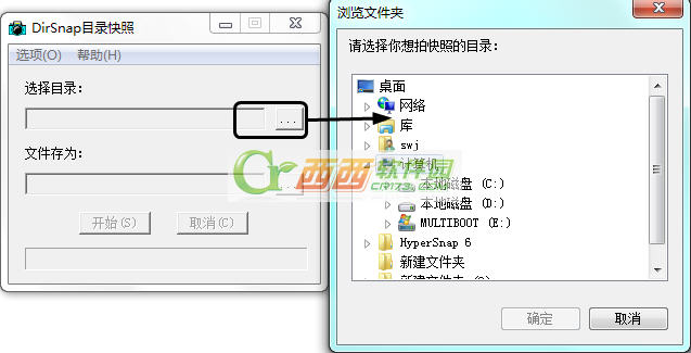 目录快照DirSnap详细使用图文教程