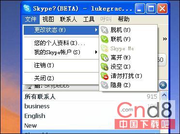 skype使用技巧