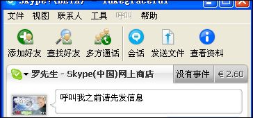 skype使用技巧