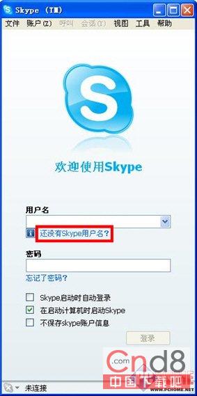 Skype一分钟上手指南