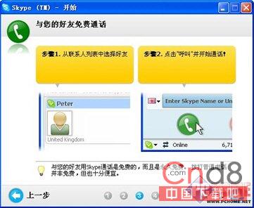 Skype一分钟上手指南