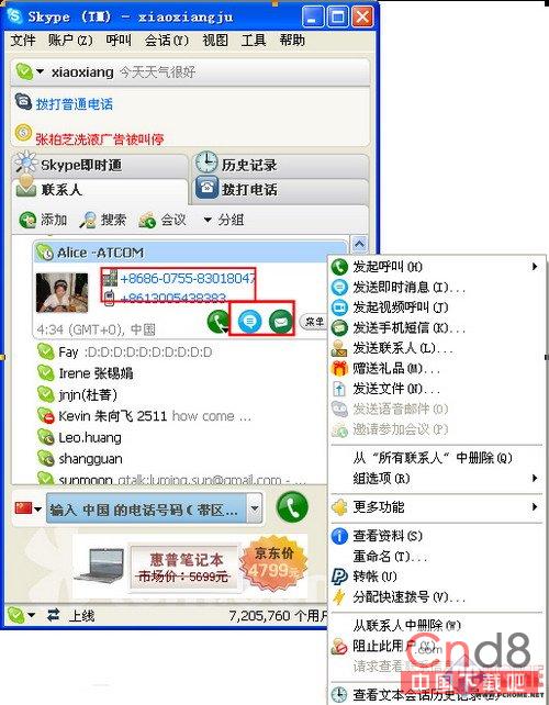 Skype一分钟上手指南