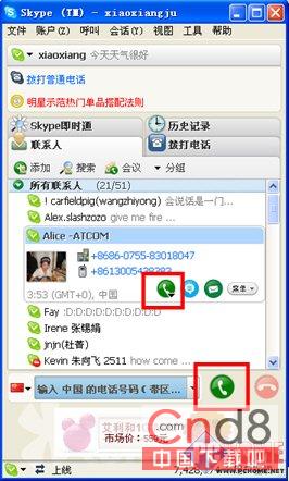 Skype一分钟上手指南