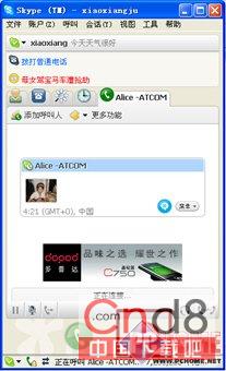 Skype一分钟上手指南