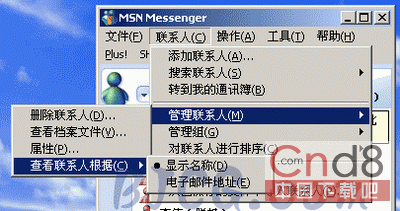 MSN联系人是email如何解决