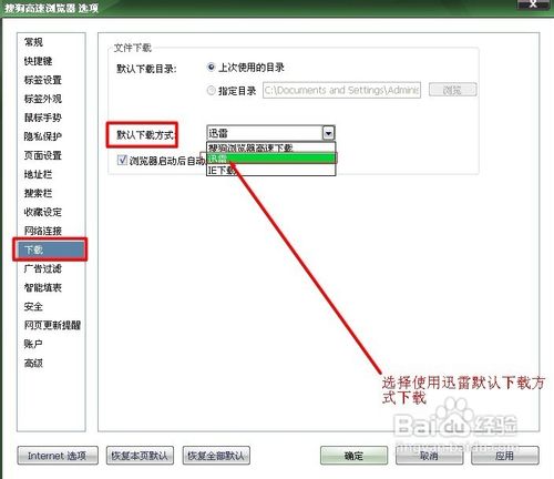 如何将迅雷7设置成默认的下载工具无需在下载时选择