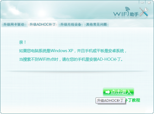 wifi共享精灵怎么用