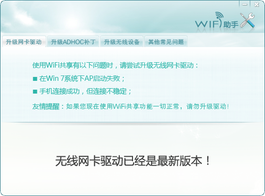 wifi共享精灵怎么用