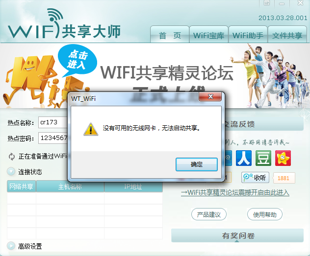 wifi共享精灵怎么用