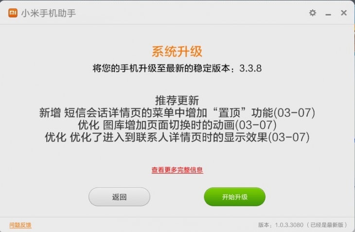 小米手机助手怎么用？