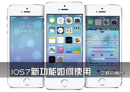 IOS7新功能如何使用-IOS7新手教程