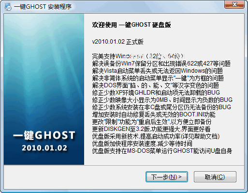 一键GHOST硬盘版安装