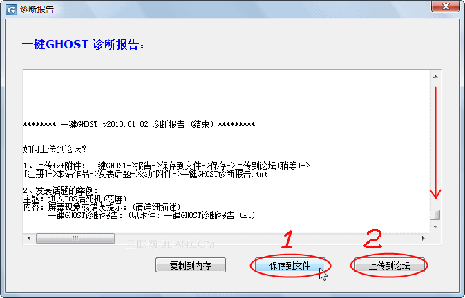 一键GHOST硬盘版安装