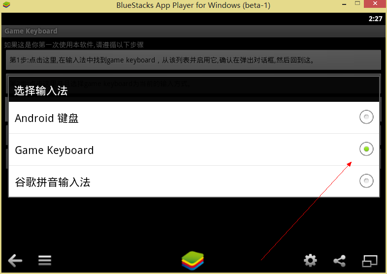 安卓模拟器bluestacks怎么使用电脑键盘