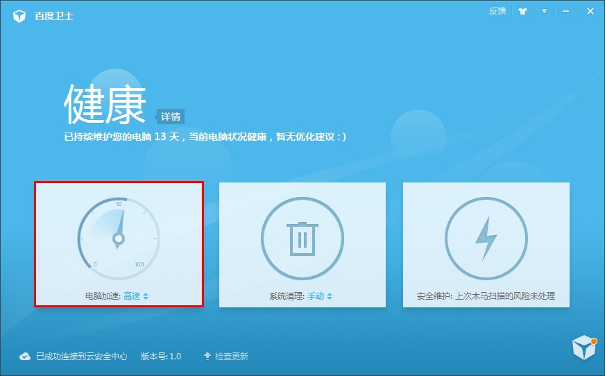 百度卫士电脑加速功能如何使用
