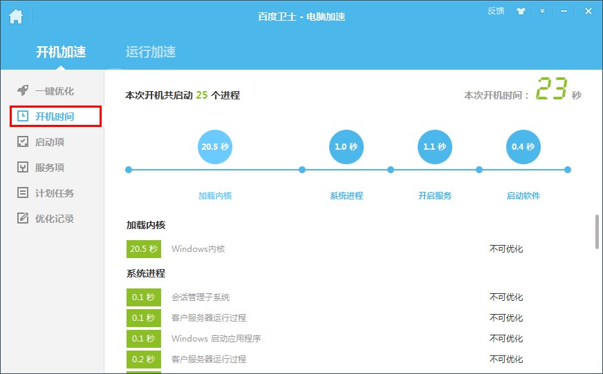 百度卫士电脑加速功能如何使用