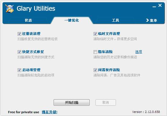 Glary Utilities系统维护万能工具集合