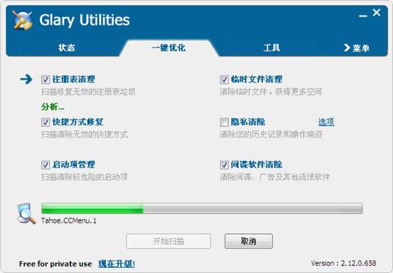 Glary Utilities系统维护万能工具集合