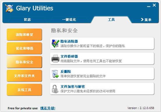 Glary Utilities系统维护万能工具集合