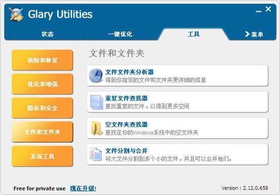 Glary Utilities系统维护万能工具集合