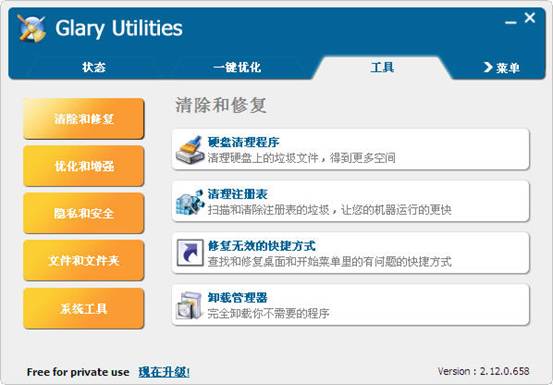 Glary Utilities系统维护万能工具集合