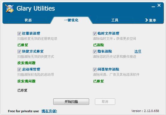 Glary Utilities系统维护万能工具集合