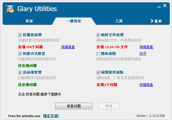 Glary Utilities系统维护万能工具集合