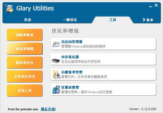 Glary Utilities系统维护万能工具集合