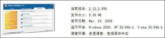 Glary Utilities系统维护万能工具集合
