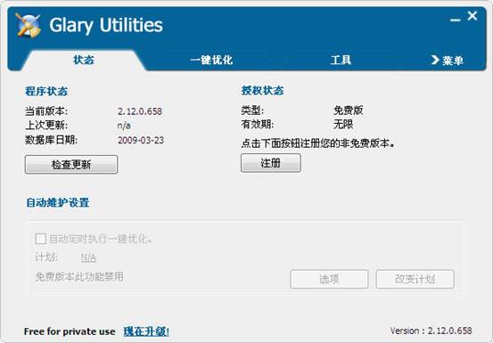 Glary Utilities系统维护万能工具集合