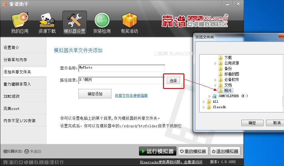 靠谱助手模拟器设置