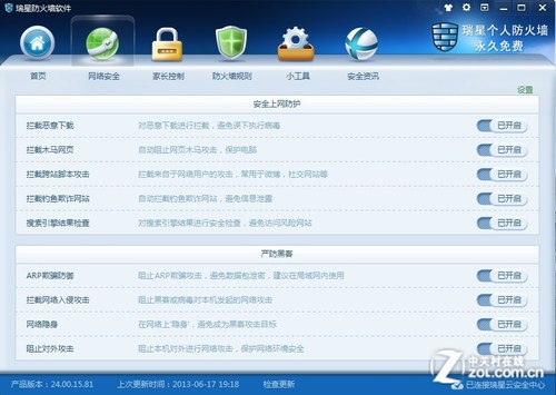 瑞星防火墙V16：安全与辅助并重
