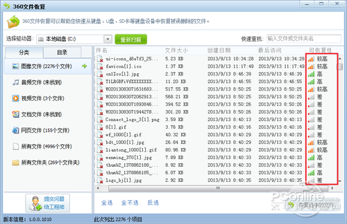 360文件恢复方法教程