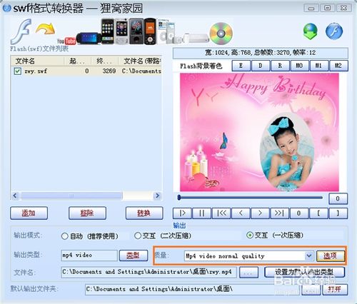 如何将swf转换成mp4