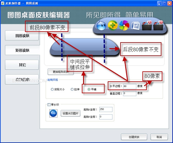 图图桌面矩形肤的制作方法示例