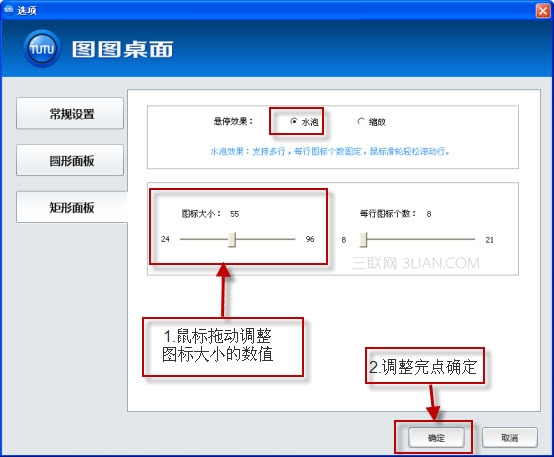 图图桌面水泡悬停效果的相关设置